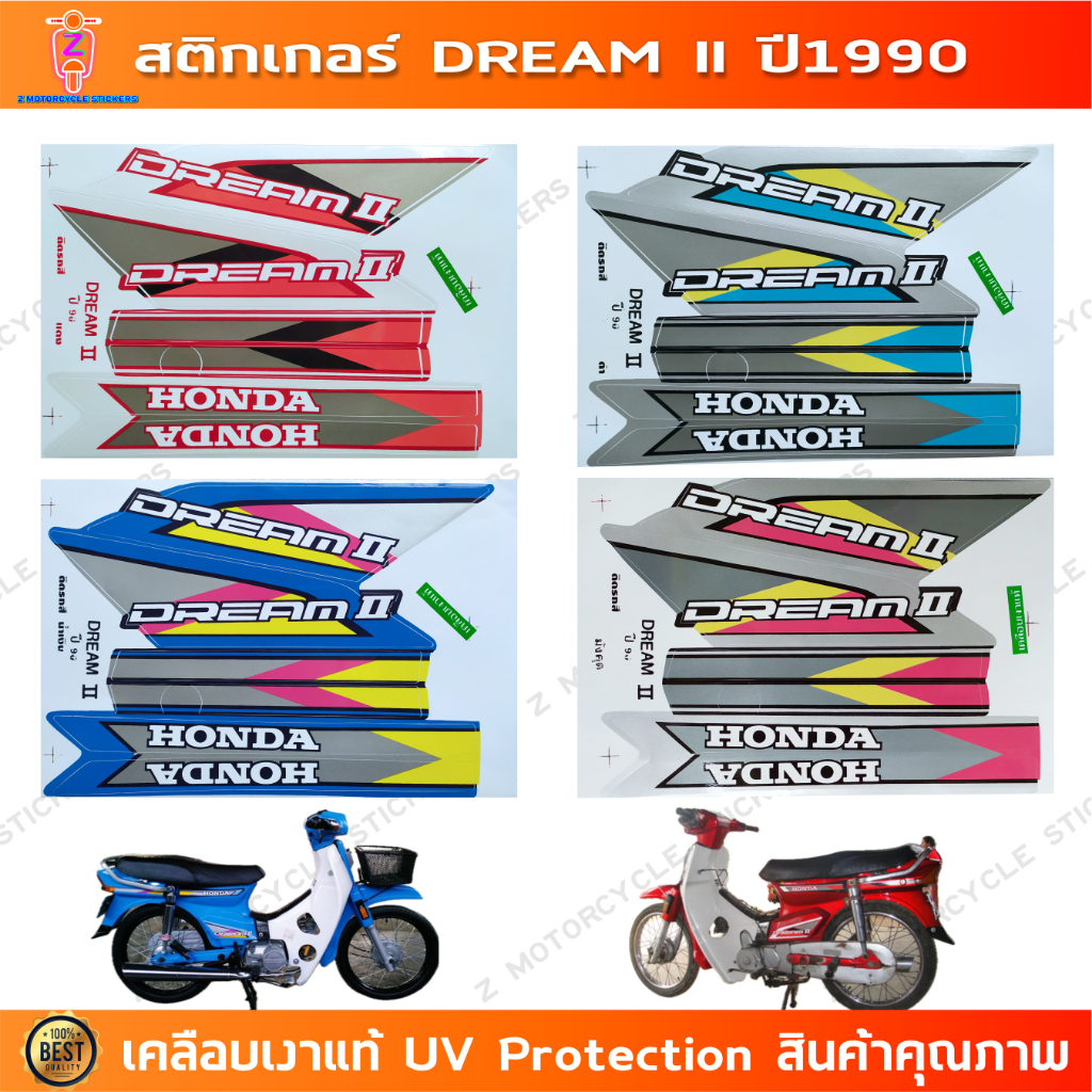 สติกเกอร์ Dream ปี 1990 สติกเกอร์มอไซค์ Honda Dream ปี 1990 เคลือบเงาแท้