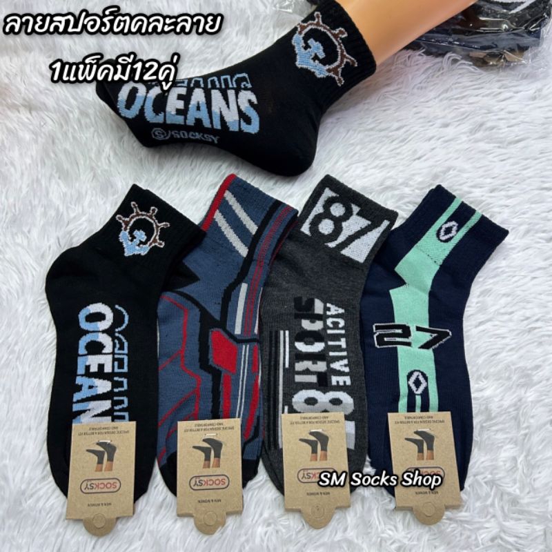 RCBถุงเท้าข้อกลางลายเท่ๆผ้าหนาดีใส่สบาย1แพ็คมี12คู่ ขนาด FreeSizeเท้า37-45ใส่ได้ แบบคละสีคละลาย