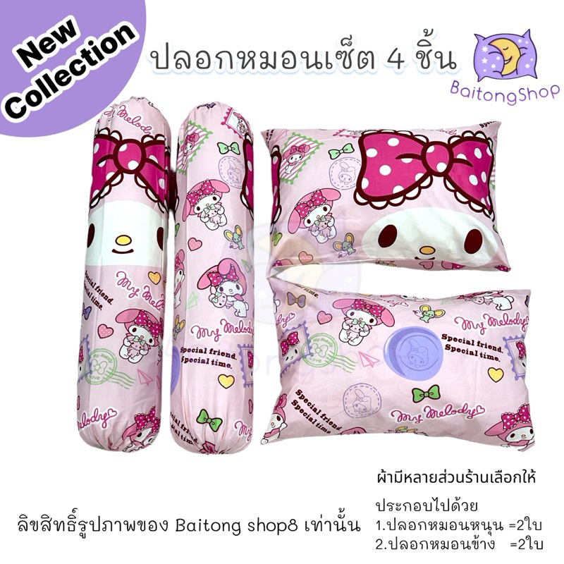 ปลอกหมอนหนุน-ปลอกหมอนข้าง ลายน่ารักสดใส เหมาะสำหรับเด็กและผู้ใหญ่