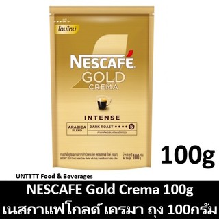 NESCAFE Gold Crema ถุง 100g เนสกาแฟโกลด์ เครมา ถุง 100กรัม(ถุง-สีทอง)