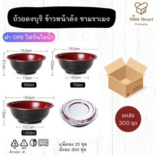 (ยกลัง 300 ชุด)ถ้วยดงบุริ ข้าวหน้าด้ง ถ้วยข้าวญี่ปุ่น ชามราเ…