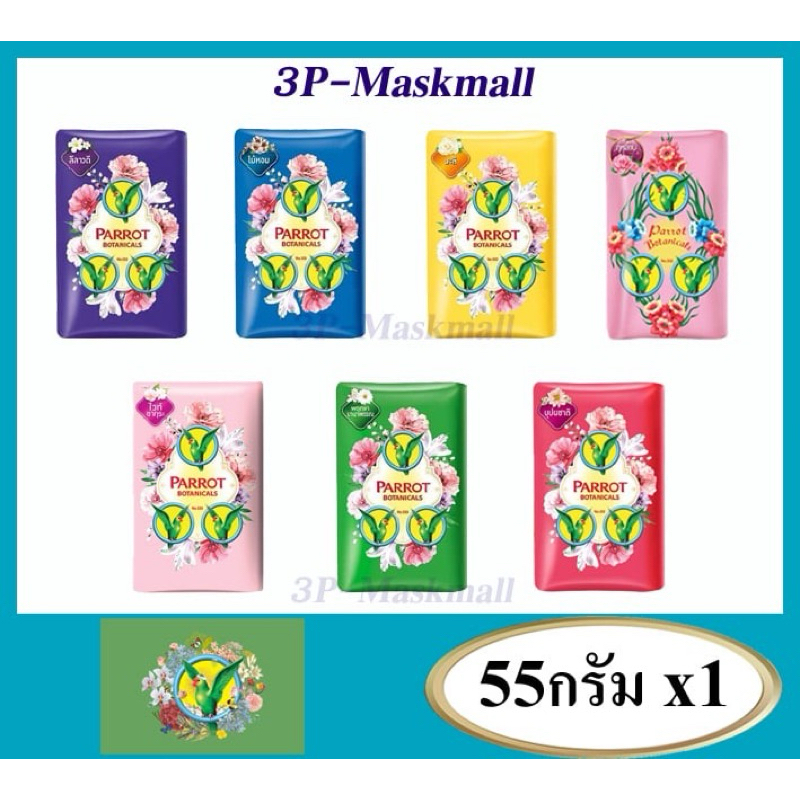 ลด50%ในไลฟ์ สบู่นกแก้ว Parrot สบู่ นกแก้ว ขนาด 55 กรัม x1ก้อน