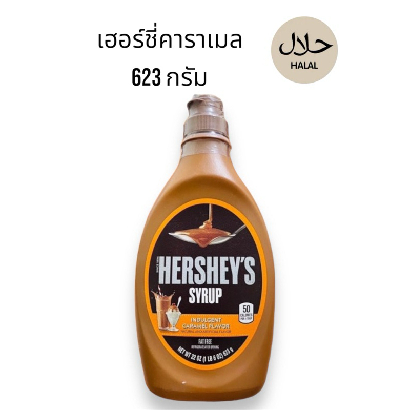 HERSHEY’S ไซรับคาราเมลขนาด 22 oz 623 กรัม Syrup caramel Flavor