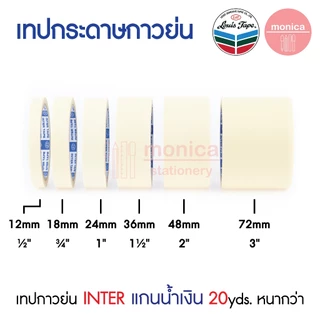 ส่งฟรี (ยกแถว) เทปกาวย่น 20หลา INTER TAPE อินเตอร์ แกนน้ำเงิน ½ ¾ 1 1.5 2 3 นิ้ว เทปย่น เทปกระดาษกาว