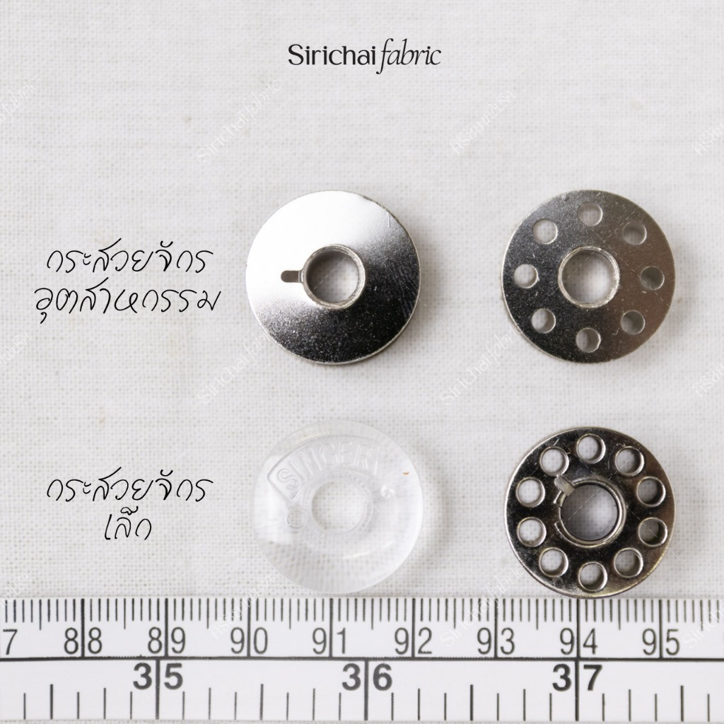 กระสวยจักรเล็ก กระสวยจักรอุตสาหกรรม แบบต่างๆ