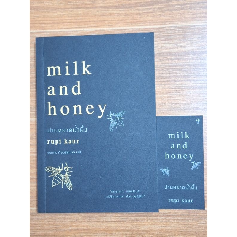 milk  and honey  ปานหยาดน้ำผึ้ง