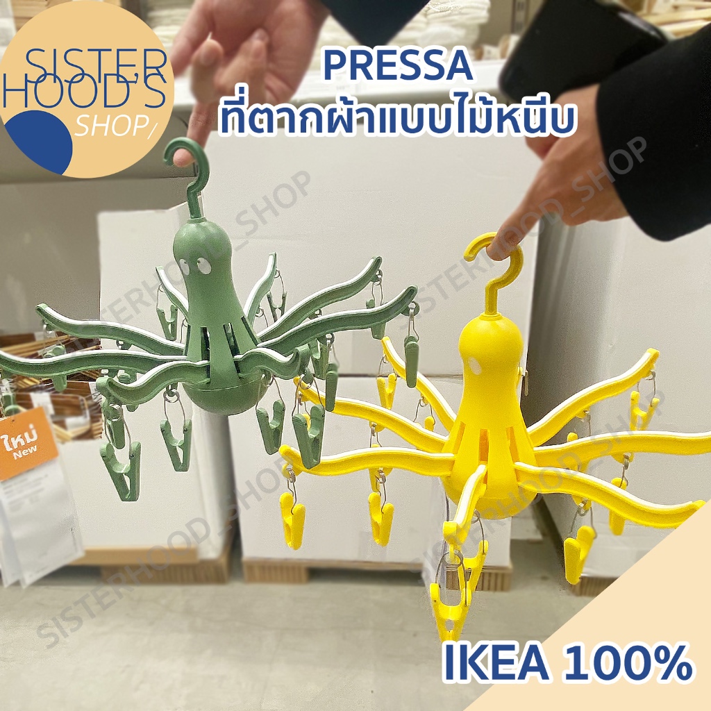 [พร้อมส่ง]PRESSA-IKEA ที่ตากผ้า ที่ตากผ้าแบบไม้หนีบ ที่ตากถุงเท้า ชุดชั้นใน มีไม