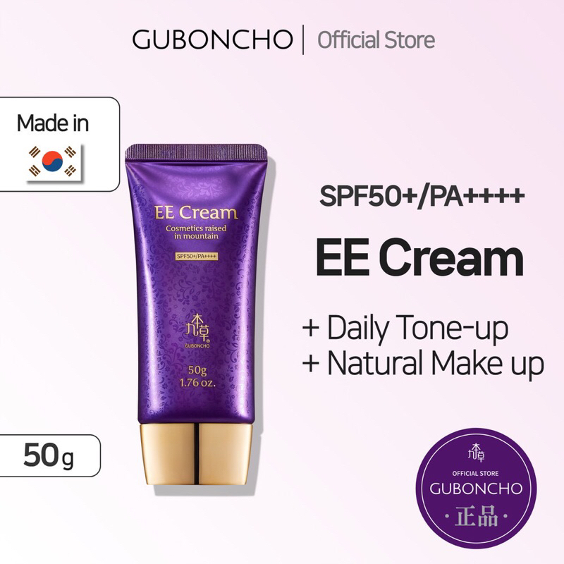 ✅ ขายดี มีพร้อมส่ง เครื่องสำอางเกาหลี GUBONCHO EE Cream Premium Gold Natural Make up SPF50+/PA++++