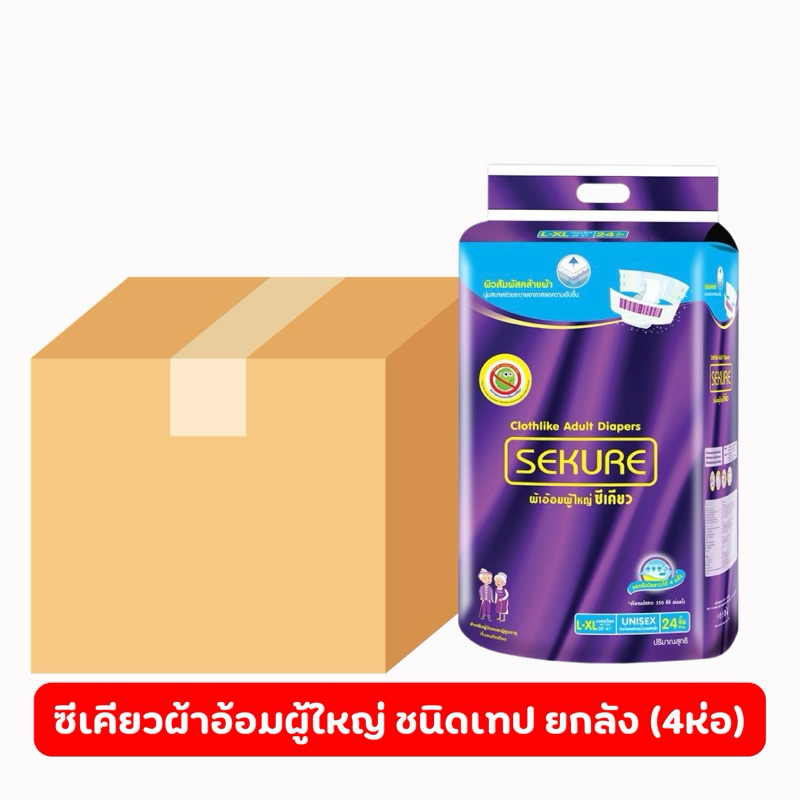 ผ้าอ้อมผู้ใหญ่ซีเคียว ผ้าอ้อมผู้ใหญ่แบบเทปSEKURE Size L-XL 24ชิ้น (ยกลัง4ห่อ)