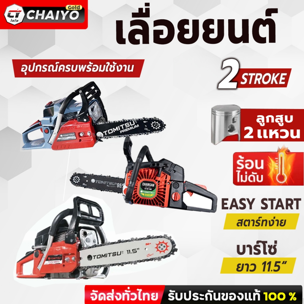 เลื่อยยนต์รุ่นใหม่!! TMS-5800 TMS-9500 ตัดเอียง360*ได้  เลื่อยยนต์ เครื่องตัดไม้ ท่อนไม้