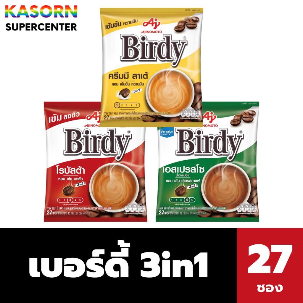 เบอร์ดี้ กาแฟสำเร็จรูป 3in1 27ซอง (มี 3 สูตรให้เลือก) Birdy Instant Coffee Mix