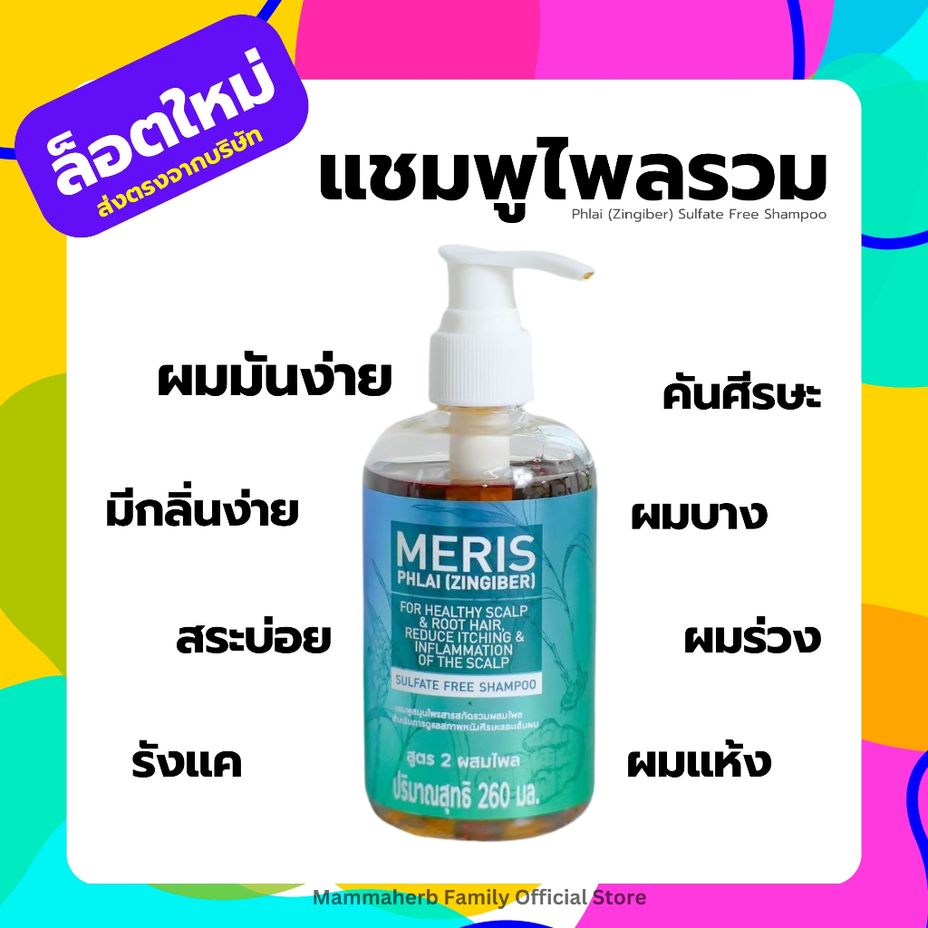โปร 6.6  มะมาเฮิร์บ-แชมพูไพลรวม -ผมมันง่าย-รังแค-ปราศจากซัลเฟต-Mammaherb-แชมพูมะมาเฮิร์บ-ยาสระผมมะมาเฮิร์บ