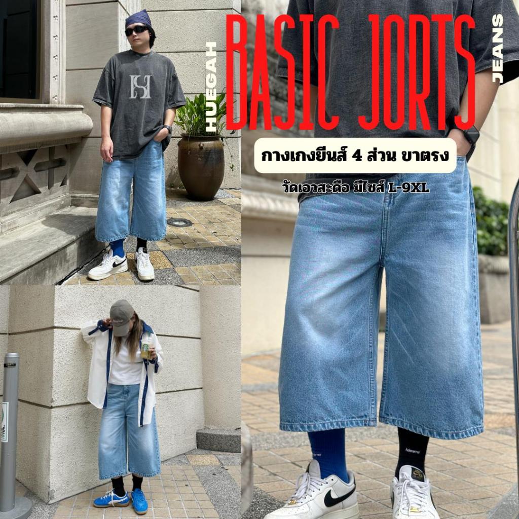 HUEGAH Basic Jorts กางเกงยีนส์ 4 ส่วน ไซส์ใหญ่ L-9XL