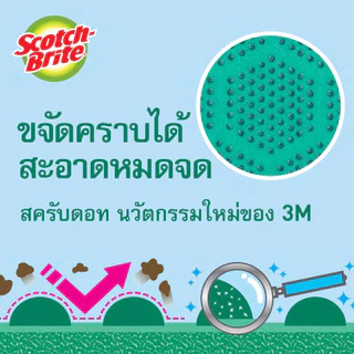สก๊อตช์-ไบรต์ แผ่นใยขัดฟองน้ำสครับดอท สำหรับงานขัดล้างทั่วไป (สีเขียว)