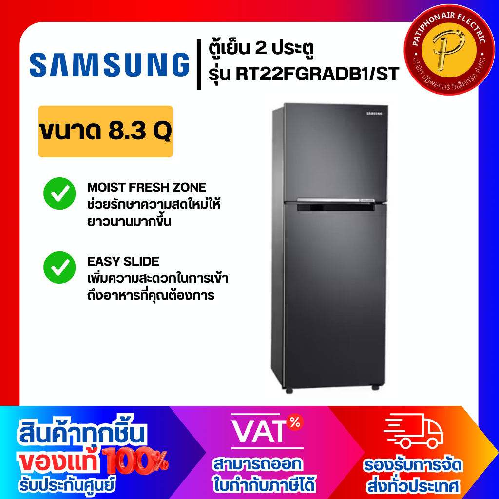 SAMSUNG ตู้เย็น ขนาด 8.3 คิว รุ่น RT22FGRADB1/ST สี BLACK MATT