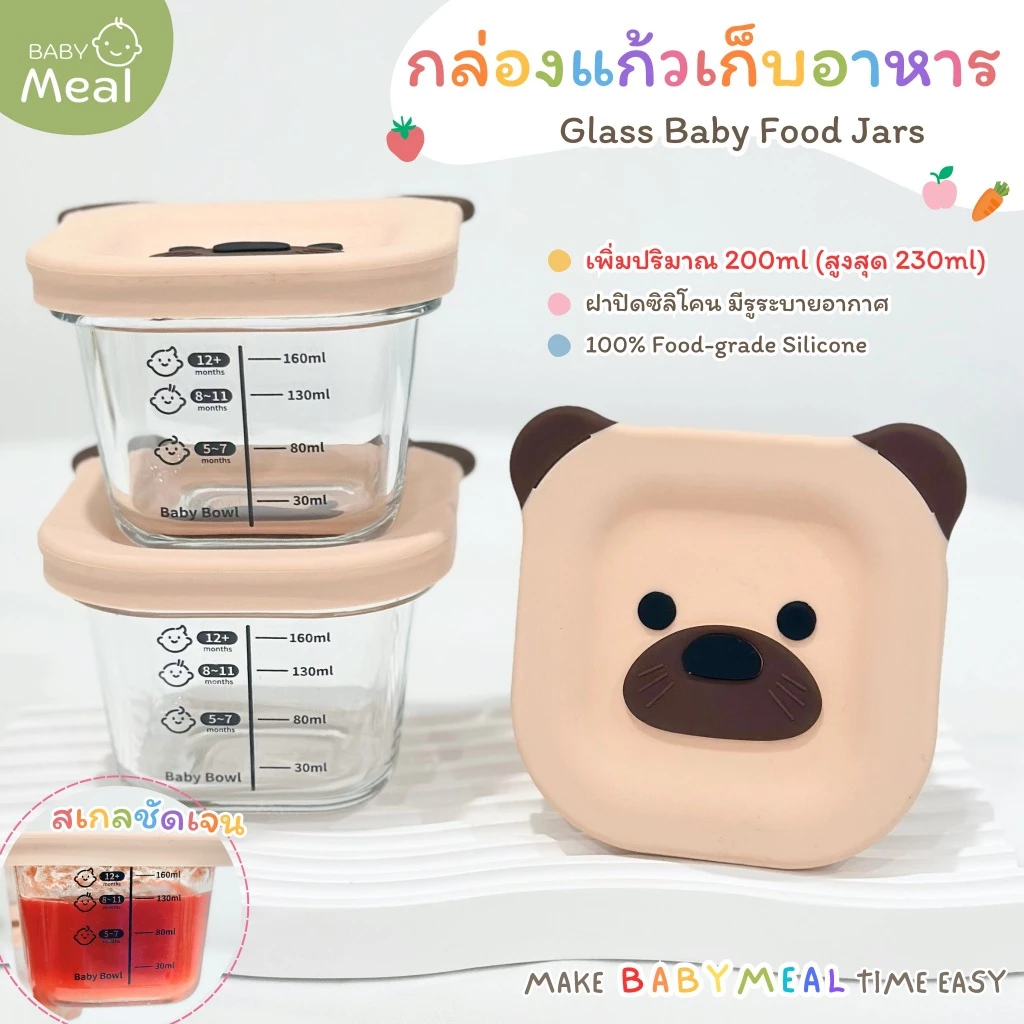 BabyMeal กล่องแก้วเก็บอาหารเด็ก ความจุสูงสุด 230ml ฝาปิดซิลิโคน สไตล์มินิมอล ทรงเหลี่ยม (1 ชิ้น)