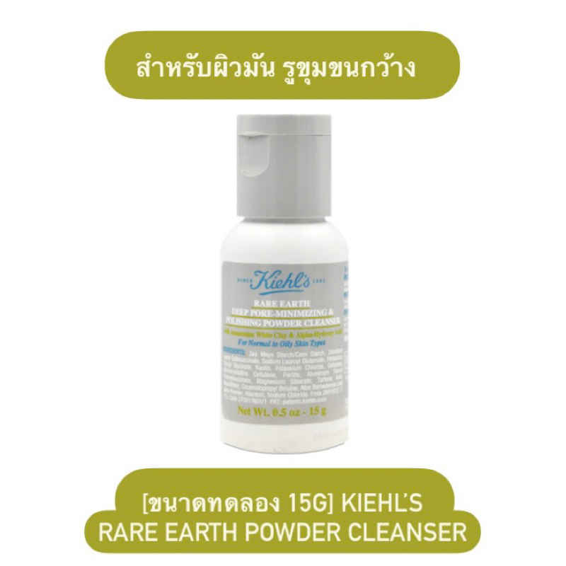 [TESTER] KIEHL’S RARE EARTH POWDER CLEANSER 15g
