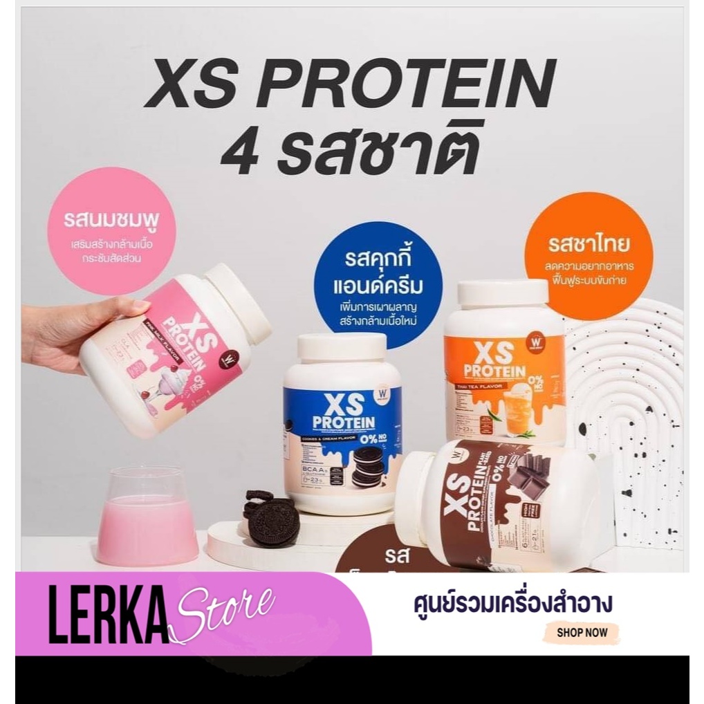 (ของแท้+พร้อมส่ง)WINK WHITE XS PROTEIN โปรตีน 4 สูตร 1 กระปุก 240 กรัม