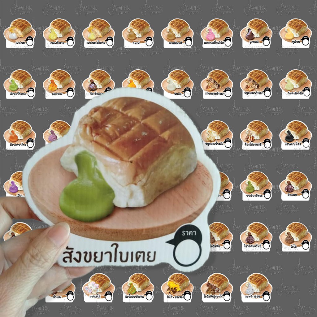 ป้ายขนมปังไส้ทะลัก ขนมปังก้อน ปังปิ้งเตาถ่าน มินิ A6 หนีบหน้าถาดบอกรสชาติ ฟิวไดคัท 4 มิล