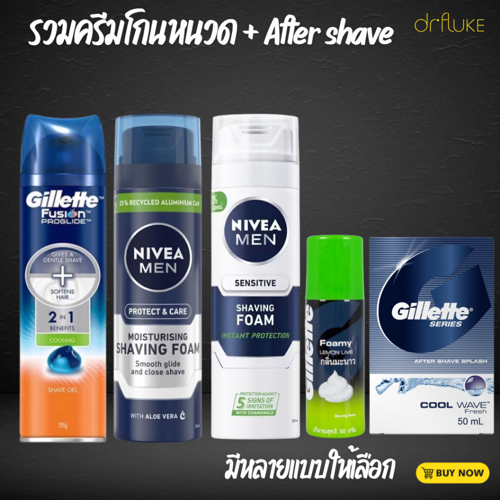รวมครีมโกนหนวด และโลชั่นลดระคายเคืองหลังโกนหนวด (after shave) #ของแท้ #ฉลากไทย100% #gillette #Nivea