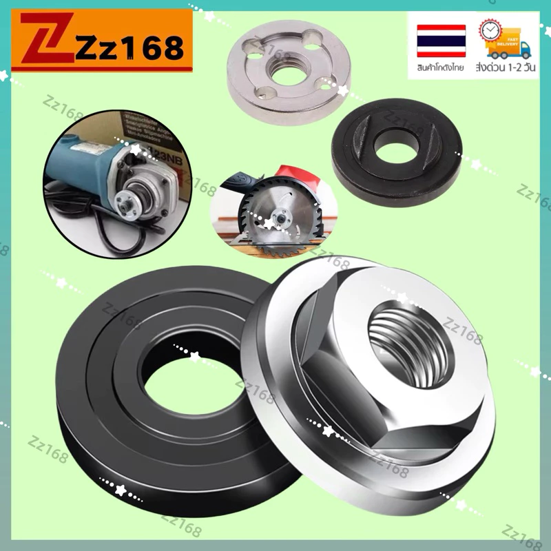 แหวนประกับ ล็อคใบเจียร หินเจีย ขนาด 4 นิ้ว / 7 นิ้ว (บน-ล่าง) Inner Outer lock nut set For Maktec Makita Grinder