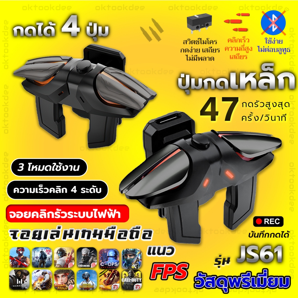 JS61 4ปุ่ม จอยไฟฟ้าคลิกเร็วเล่นเกมมือถือแนว FPS PUBG Free Fire ชุดคู่ 1ปุ่มไฟฟ้า+3ปุ่มกดปกติ