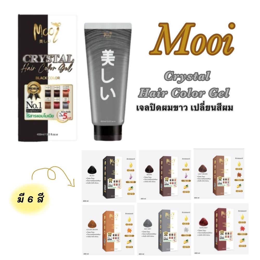 โมอิ เจลใสปิดผมขาว เปลี่ยนสีผม มี 6 สี  Mooi Crystal Hair Color Gel สูตรอ่อนโยนไร้สารเคมี ไม่อันตราย