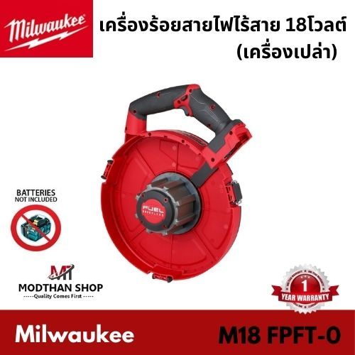 Milwaukee เครื่องร้อยสายไฟไร้สาย 18 โวลต์ รุ่น M18 FPFT-0 (เครื่องเปล่า)