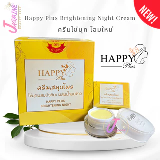 Happy Plus ครีมไข่มุกผสมน้ำนมจมูกข้าว [SET 3 กล่อง] ครีมแฮปปี้ ไนท์ครีมโฉมใหม่ ขนาด 20 กรัม