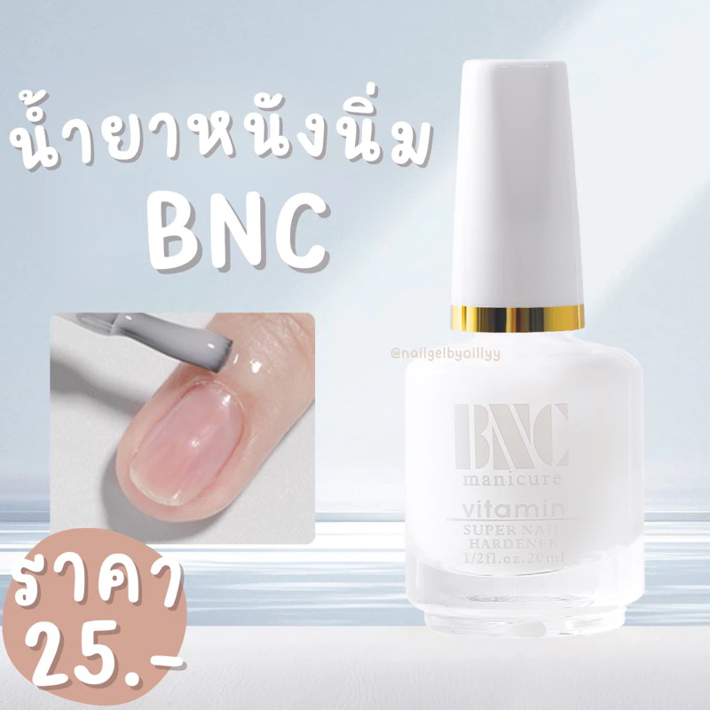 น้ำยาหนังนิ่มBNC 💜พร้อมส่ง💜น้ำยาตัดหนังนุ่ม ใช้ทาก่อนตัดหนัง