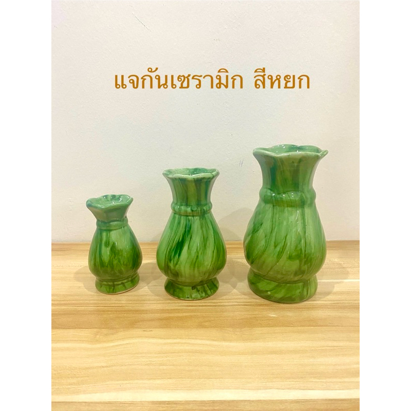 แจกัน เซรามิค ลายหยก(ราคาต่อคู่)สินค้ามี 3 ขนาด