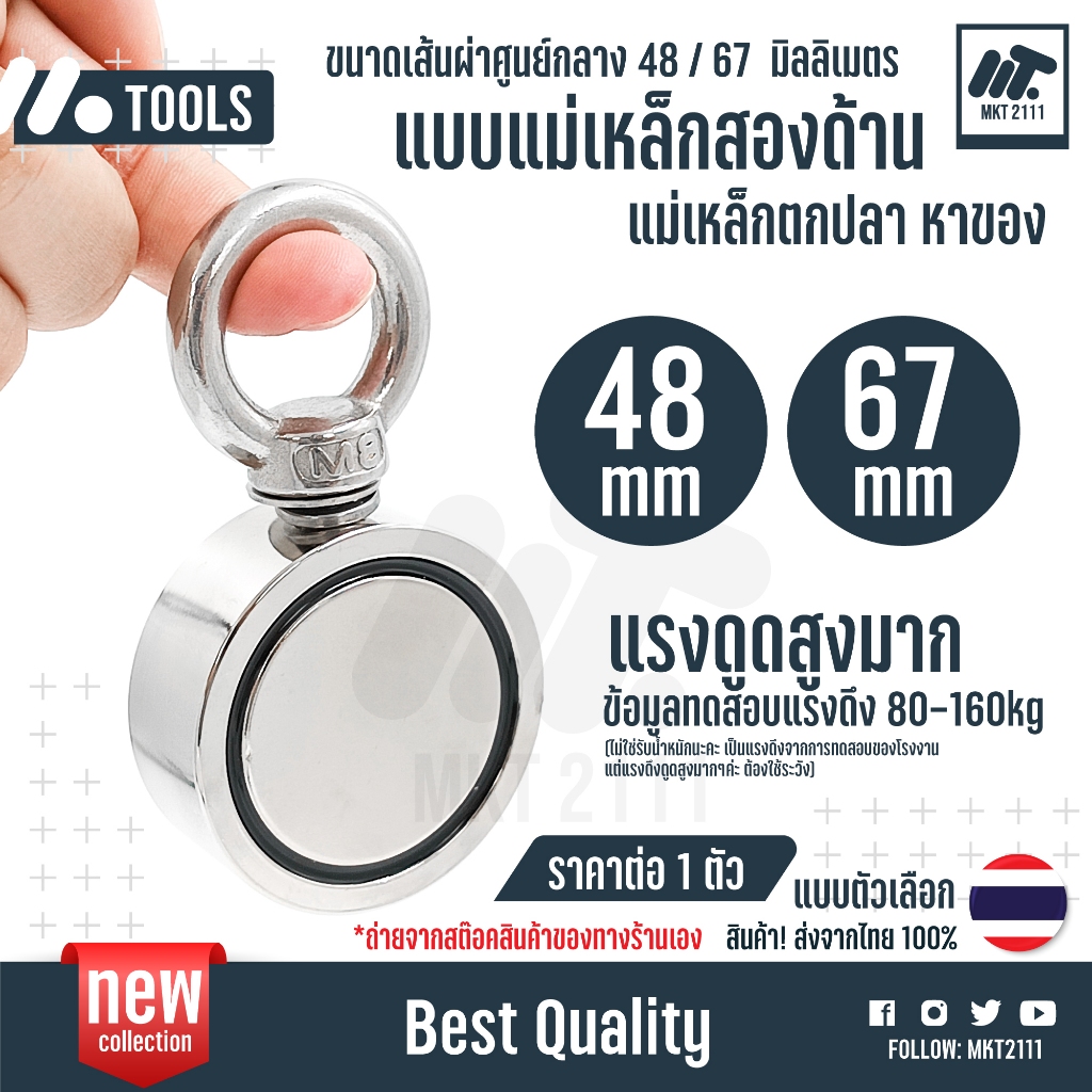 ขายต่อ 1 ตัว / แบบดูดได้ 2 ด้าน แม่เหล็ก แรงสูง 48 67 mm หูคล้อง เหมาะหาของ แม่น้ำ diy จัดเก็บของ