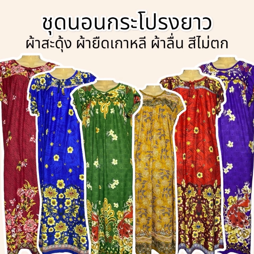 ชุดนอนกระโปรง ชุดนอนยาว ชุดนอน ชุดนอนคนแก่ ผ้านิ่มใส่สบาย ชุดนอนผู้หญิง D04