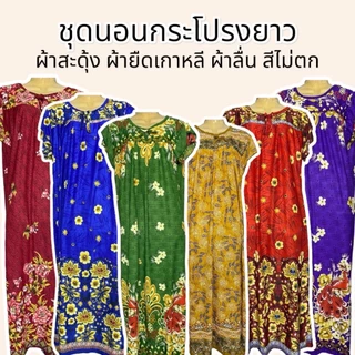 ชุดนอนกระโปรง ชุดนอนยาว ชุดนอน ชุดนอนคนแก่ ผ้านิ่มใส่สบาย ชุดนอนผู้หญิง D04