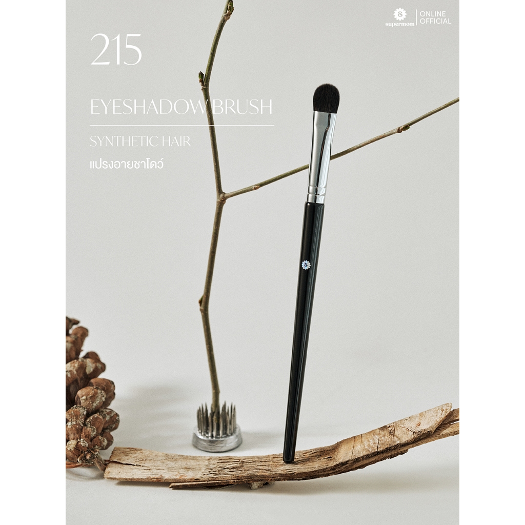 SUPERMOM l 215 Eyeshadow brush แปรงอายชาโดว์ ขนสังเคราะห์ แยกชิ้น (มีกล่องแพ็คเกจ)