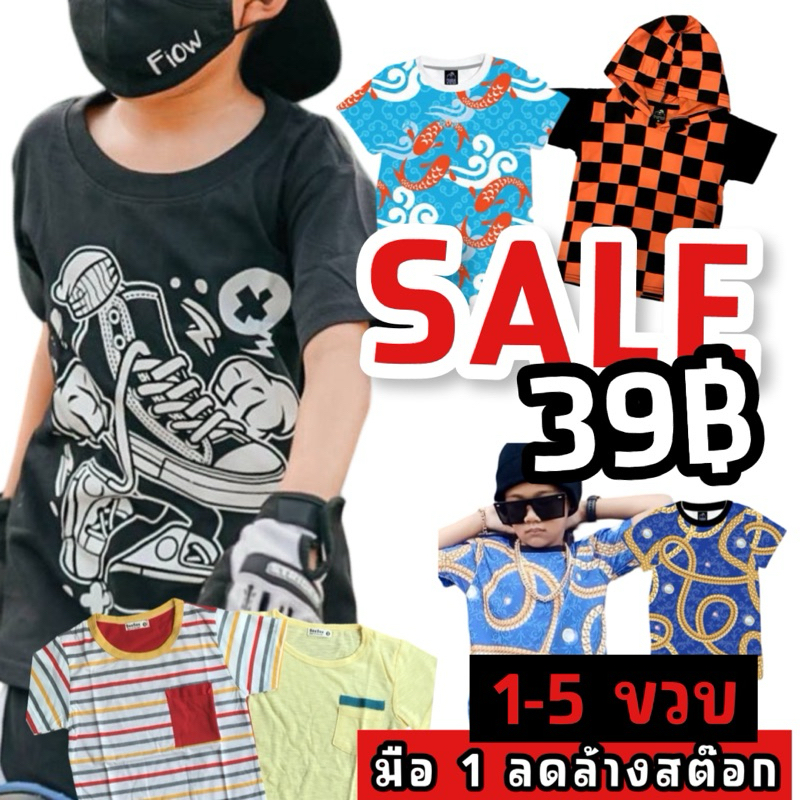 SALE 19-59 บาท #ลดล้างสต๊อก3 เสื้อเด็กผู้ชาย มือ1
