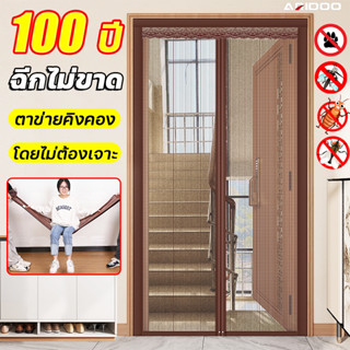 🦟ทนทานนาน 99 ปี🚫 HALI ม่านกันยุง วัสดุตาข่ายคิงคอง  ป้องกันย…