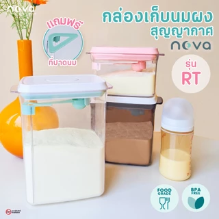NOVA รุ่น RTCM (สีใส ฝามินต์) กล่องเก็บนมผงสูญญากาศ ป้องกันความชื้น มด แมลง สำหรับใส่นมผง ขนม อาหาร