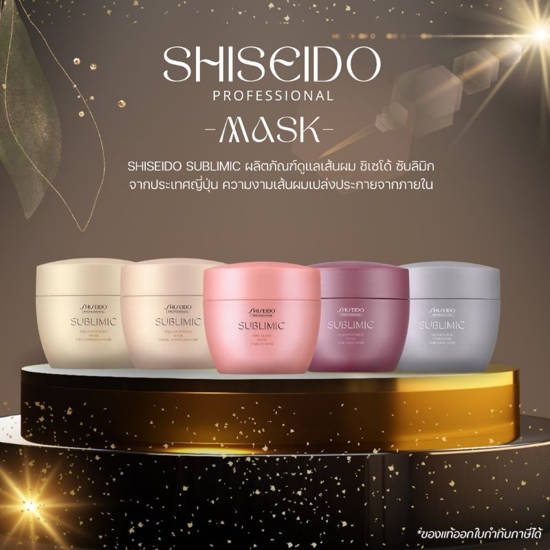 ลดสูงสุด1000​ เก็บโค้ดหน้าร้านหรือทักแชท ฉลากไทยของแท้ SHISEIDO SUBLIMIC Mask 200g มาส์กบำรุงเส้นผมมีให้เลือกหลายสูต
