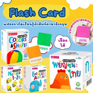 Flash Cards (กล่องขาว) แฟลชการ์ดแข็ง--ขนาดกะทัดรัด พกพาสะดวก…