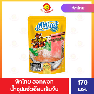 ฟ้าไทย ฮอทพอท น้ำซุปแจ่วฮ้อนเข้มข้น ขนาด 170 มล.