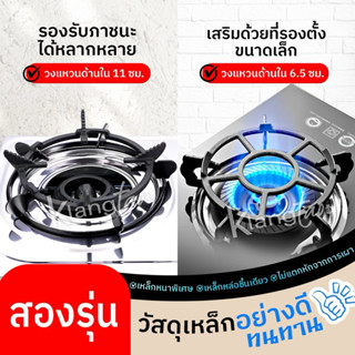 ขากระทะ ขาเตาแก๊ส ที่รองหม้อ กระทะ วางภาชนะขนาดเล็ก กันลื่นไ…