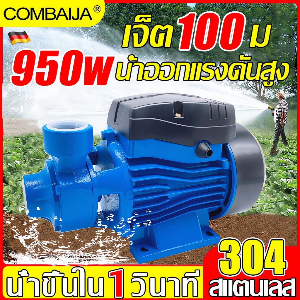 เพิ่มแรงดัน 300% ทนทานนาน 100 ปี ปั๊มออโต้ QBแบบกังหัน ปั๊มน้ำ ปั๊มออโต้ ปั๊มน้ำอัตโนมัติ ปั๊มน้ำบ้า