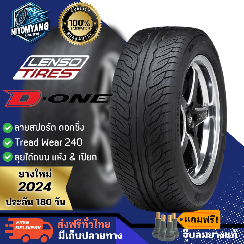 ยางLenso รุ่น D-one มีหลายไซส์ ปี2025
