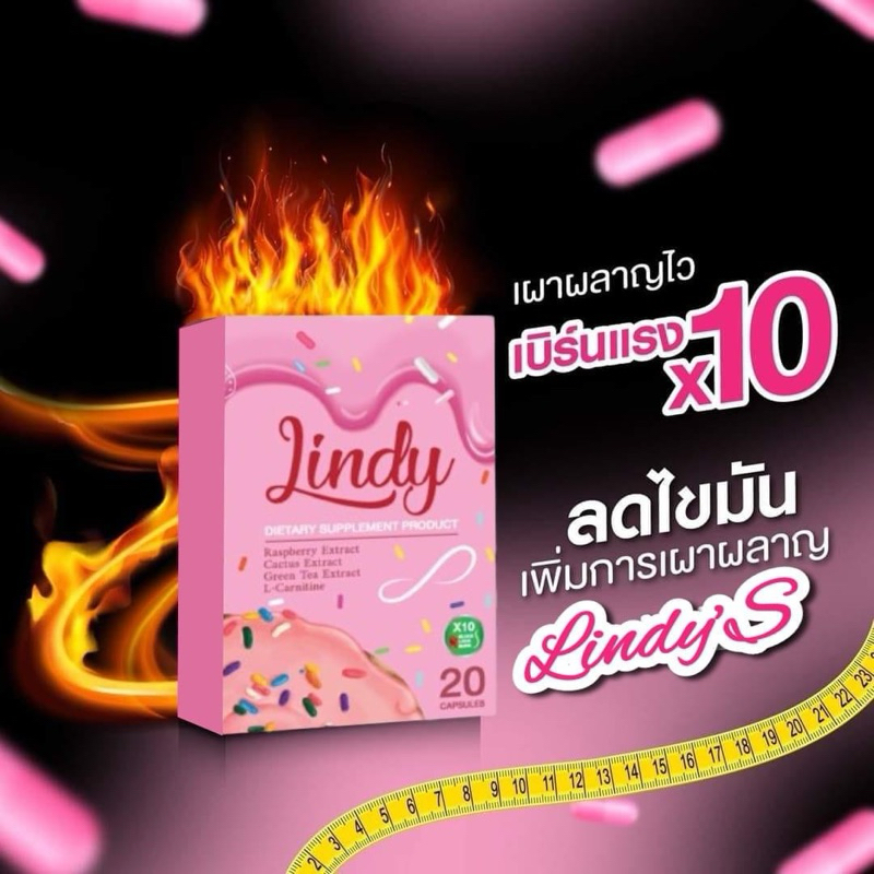 แพคเกจใหม่ Lindy สูตรต้นตำรับเม็ดชมพู+ขาว