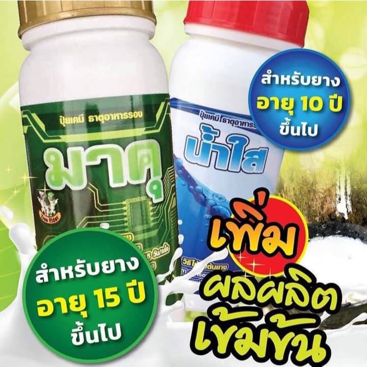 มาคุยาทาหน้ายางพารา ยาทาหน้ายางน้ำใส ขนาด 500ซีซี***แถมแปรงฟรี*** ยาทาหน้ายางมาคุและน้ำใส บำรุงหน้ายาง เพิ่มผลผลิต