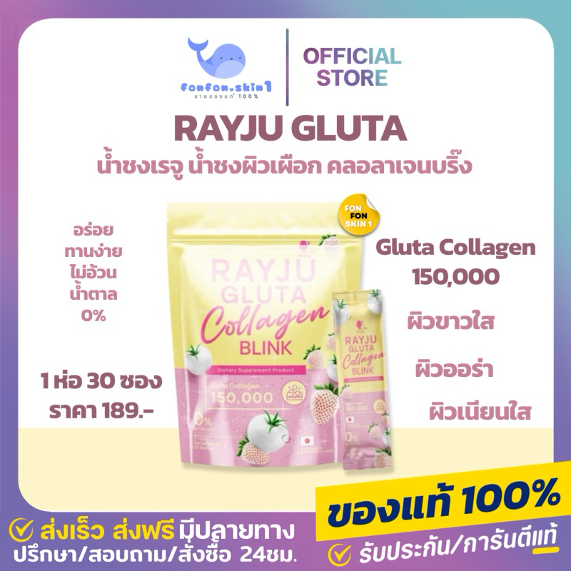 ( ลด50%ในไลฟ์) น้ำชงเรจู น้ำชงเรยา น้ำชงผิวเผือก RAYJU GLUTA COLLAGEN BLUNK น้ำชงบำรุงผิว คอลลาเจน กลูต้าแบบชง ผิวขาว