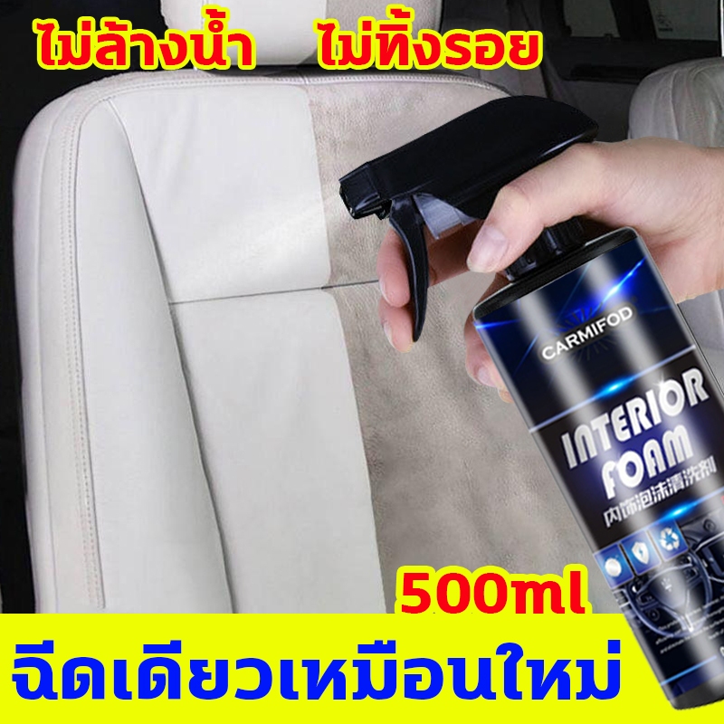 น้ํายาทําความสะอาดภายในรถยนต์ ฉีดเดียวเหมือนใหม่ น้ำยาเช็ดเบาะ ไม่ล้างน้ำ ไม่ทิ้งรอย น้ํายาคัดรถ ดูแลรถยนต์