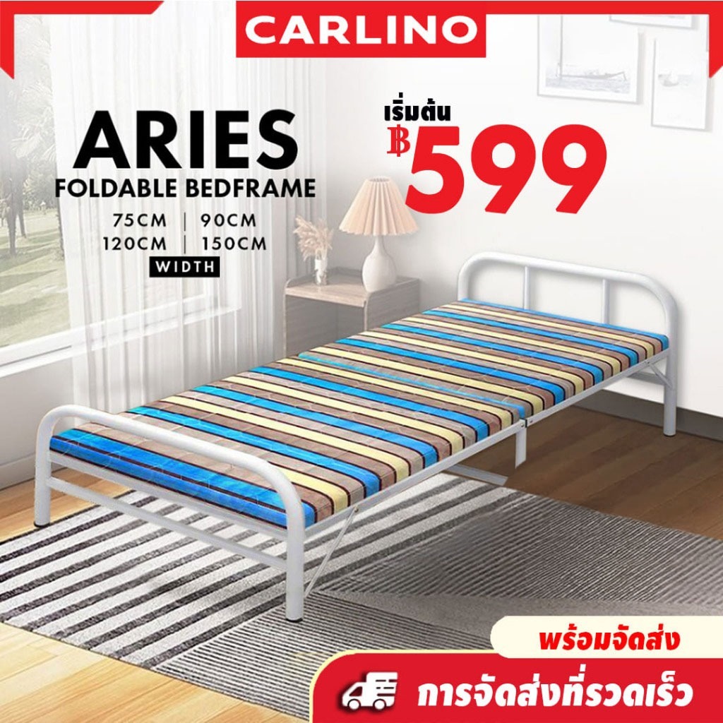 พร้อมส่ง !! ARIES FOLDABLE Bed เตียงเสริมแบบพับได้ 3 ตอน เก็บง่าย พกพาสะดวก เคลื่อนย้ายไม่ยาก น้ำหนักเบา