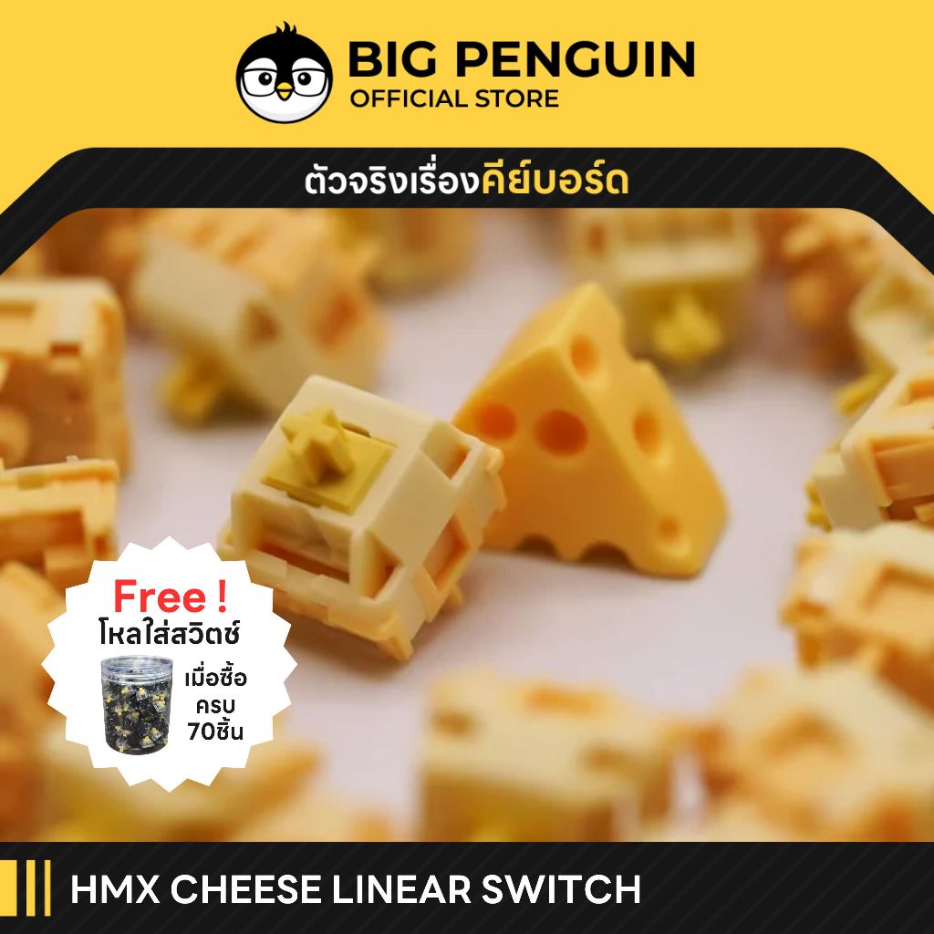 [โค้ดคุ้มลด 20%] HMX CHEESE LINEAR SWITCH SWITCH FACTORY LUBED Mechanical Keyboard
